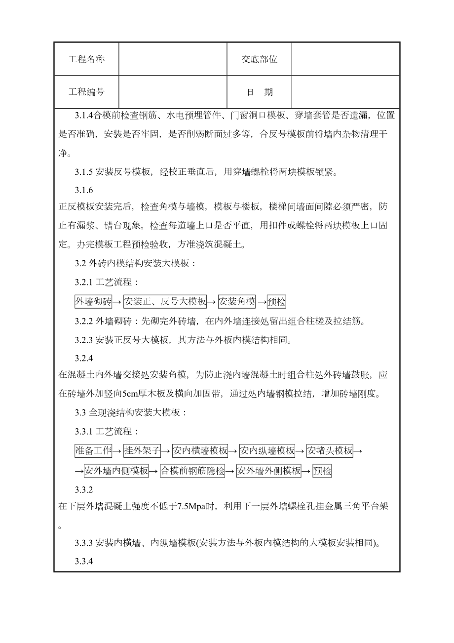 现浇剪力墙结构大模板安装与拆除工艺标准.doc_第3页