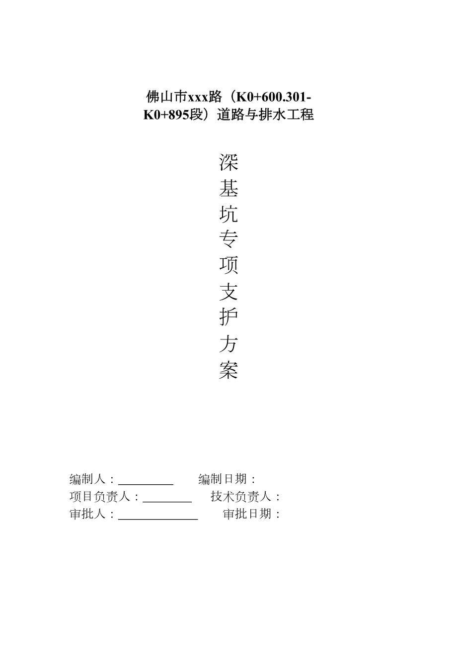 深基坑专项支护方案.doc_第2页