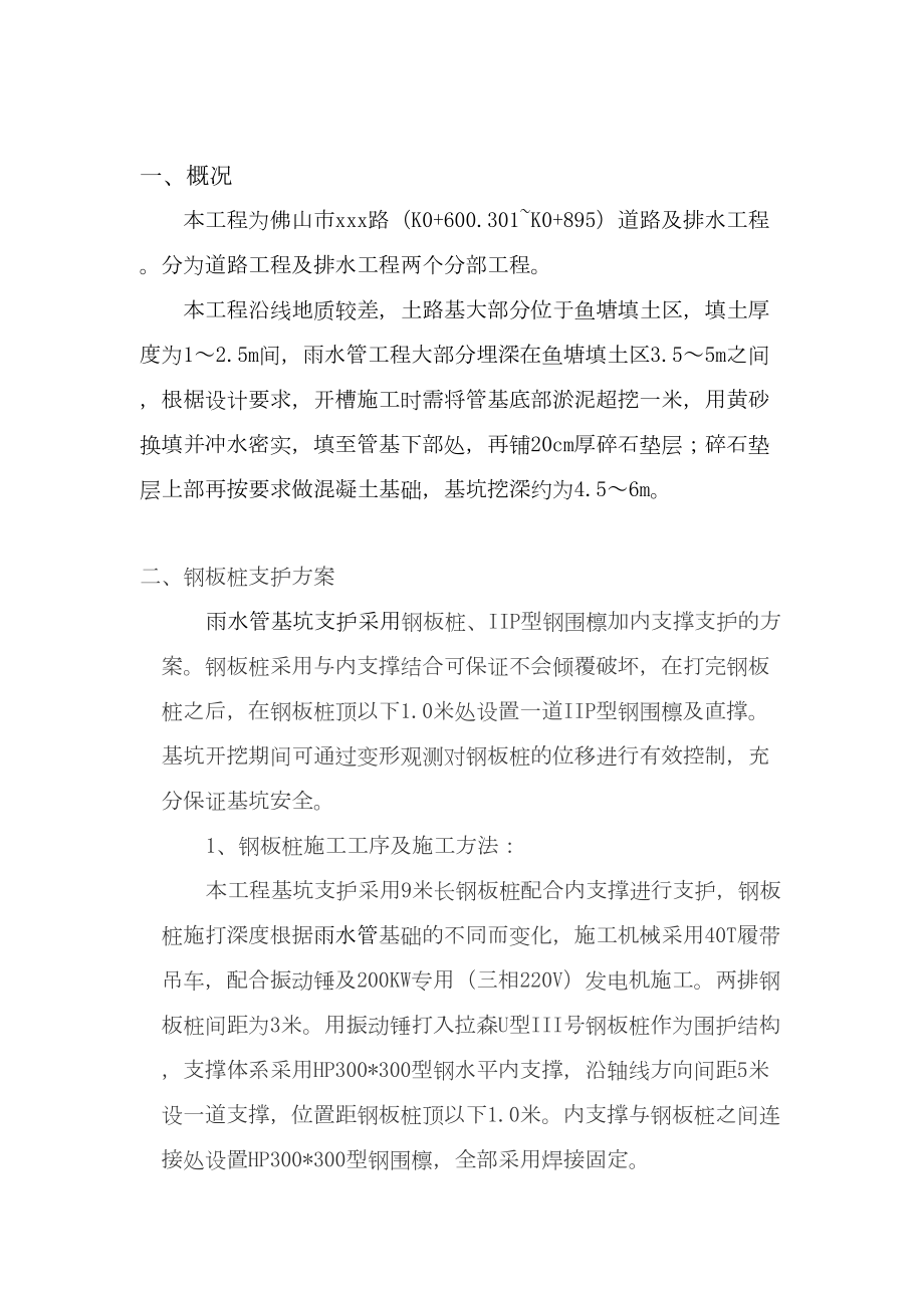 深基坑专项支护方案.doc_第3页