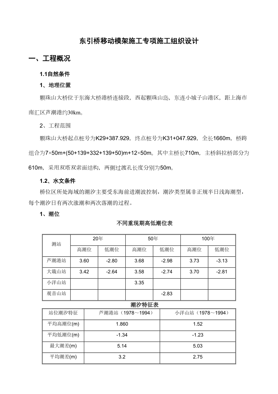 东引桥移动模架施工专项施工组织设计方案.DOC_第3页