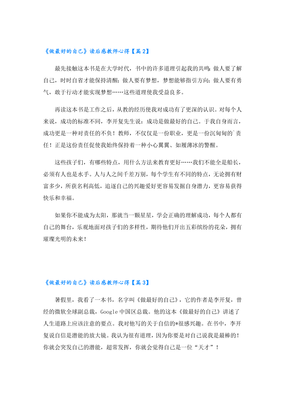 《做最好的自己》读后感教师心得最新.doc_第2页