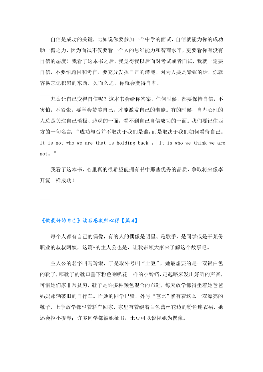 《做最好的自己》读后感教师心得最新.doc_第3页