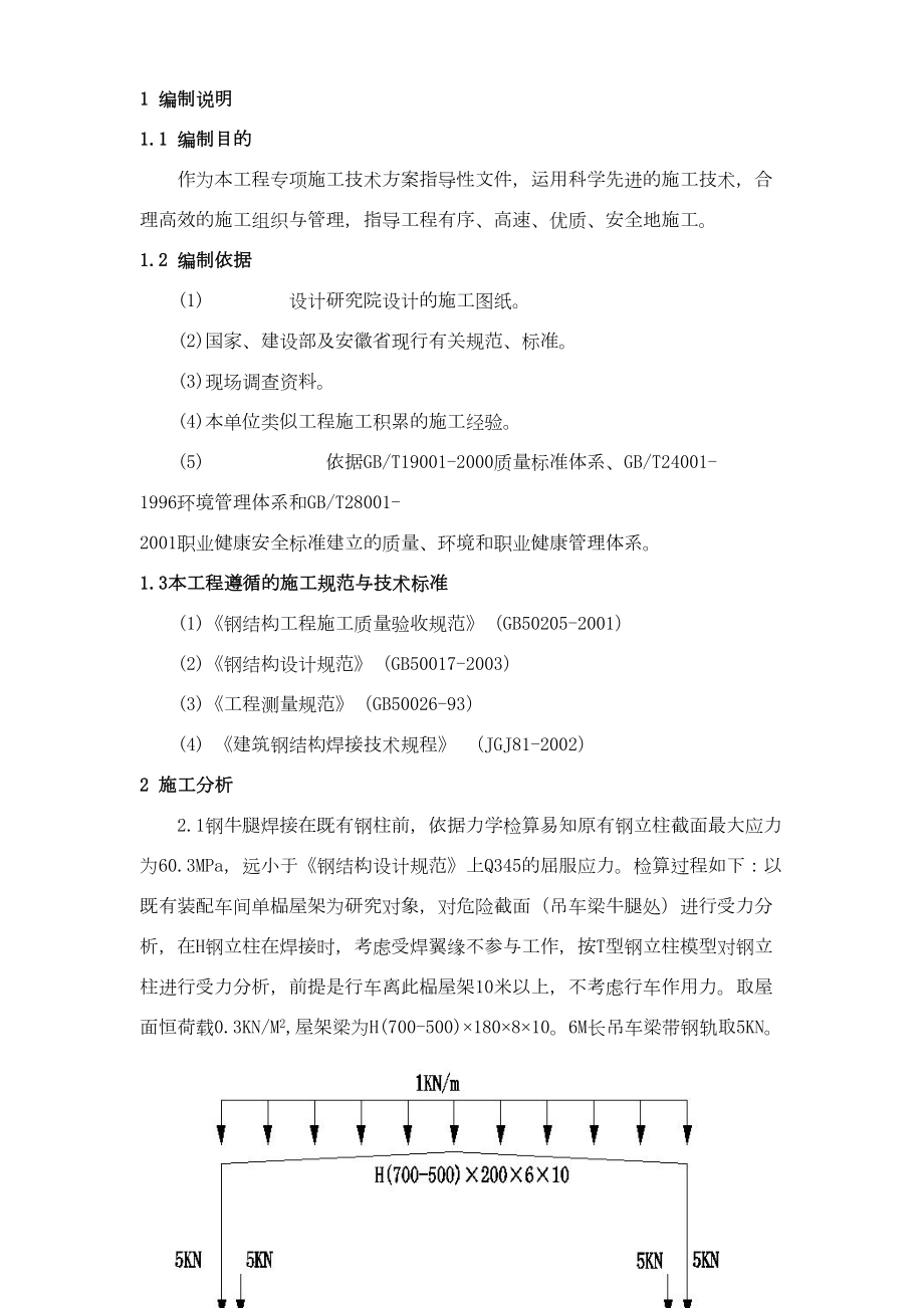 安庆工业园区内钢结构厂房牛腿焊接施工方案.doc_第2页