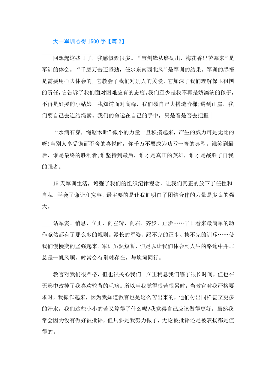 大一军训心得1500字1.doc_第3页