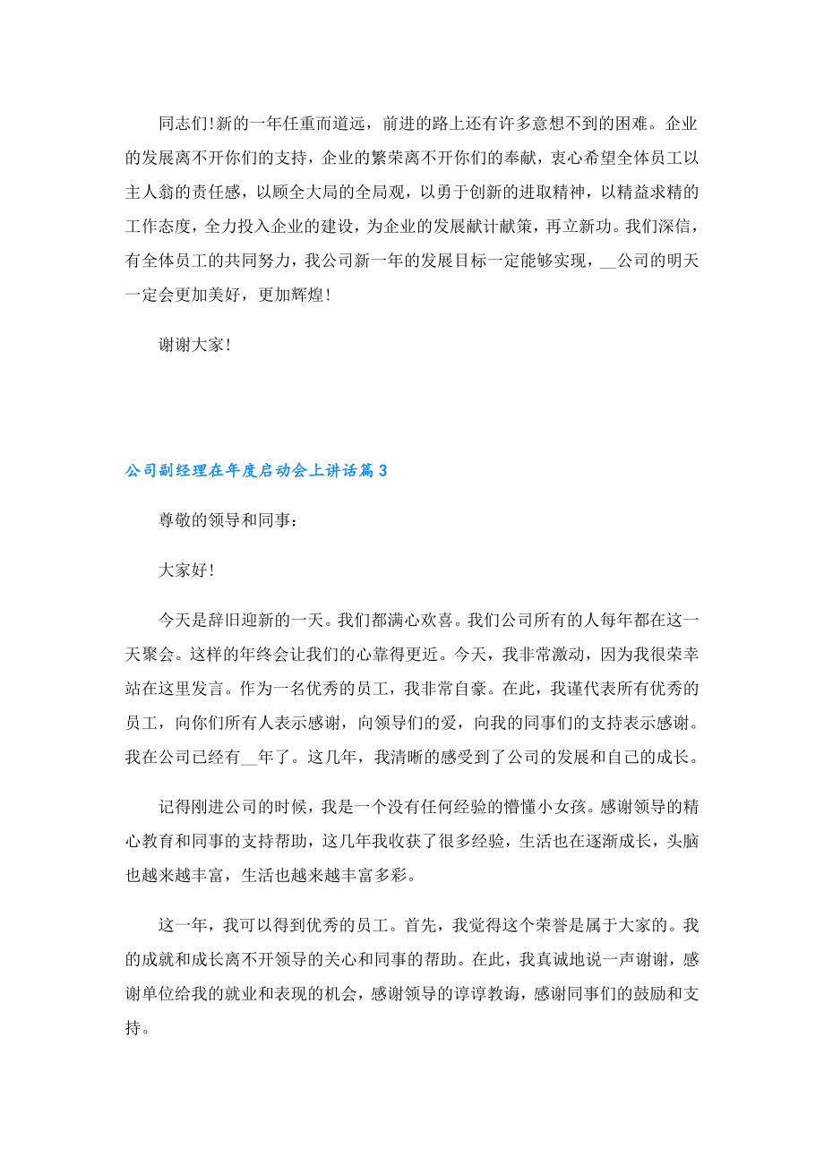 公司副经理在启动会上讲话.doc_第3页