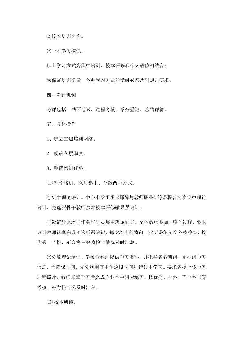 学校教师研修工作计划精选（10篇）.doc_第3页