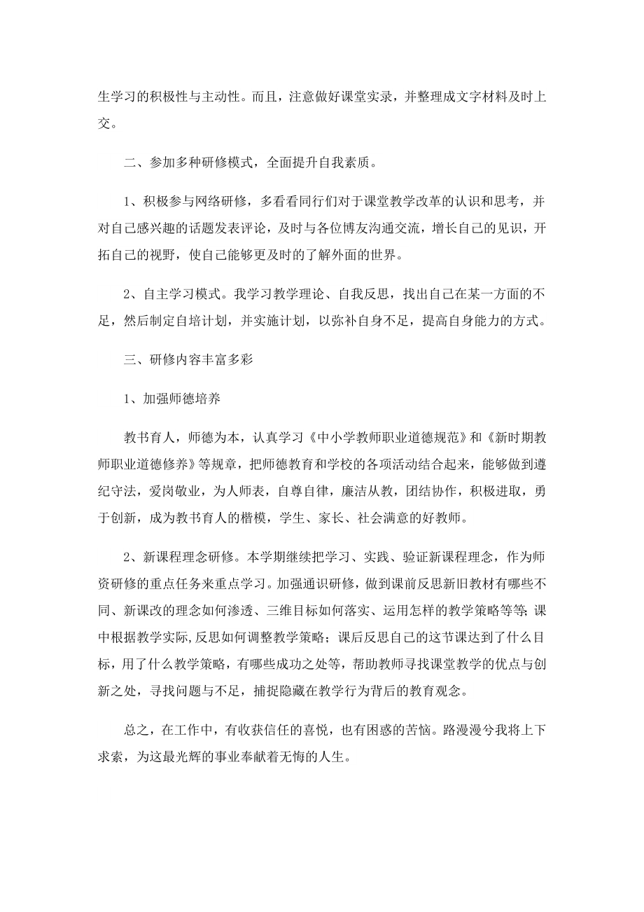 学校教师教研活动总结范文.doc_第3页