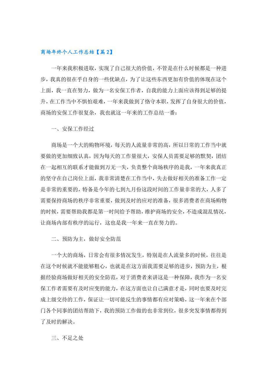 商场终个人工作总结.doc_第2页