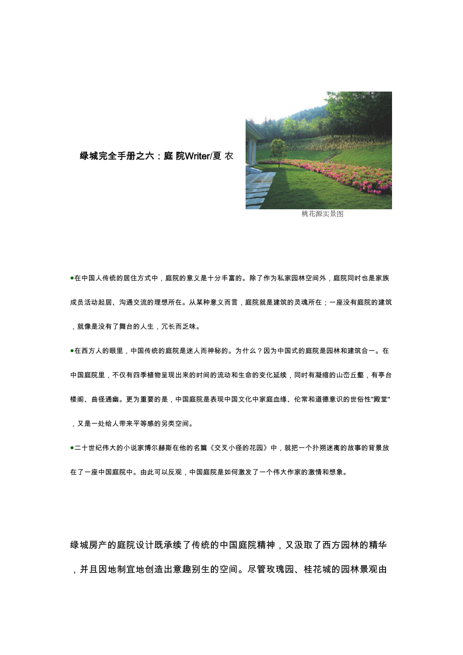 绿城完全手册之六：庭院.doc_第2页