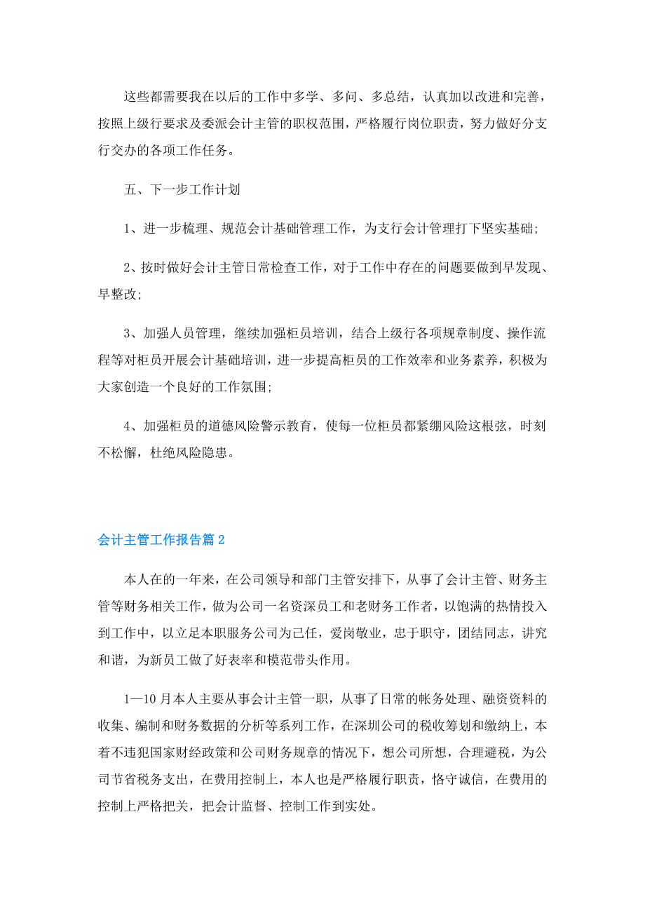 会计主管工作报告.doc_第3页