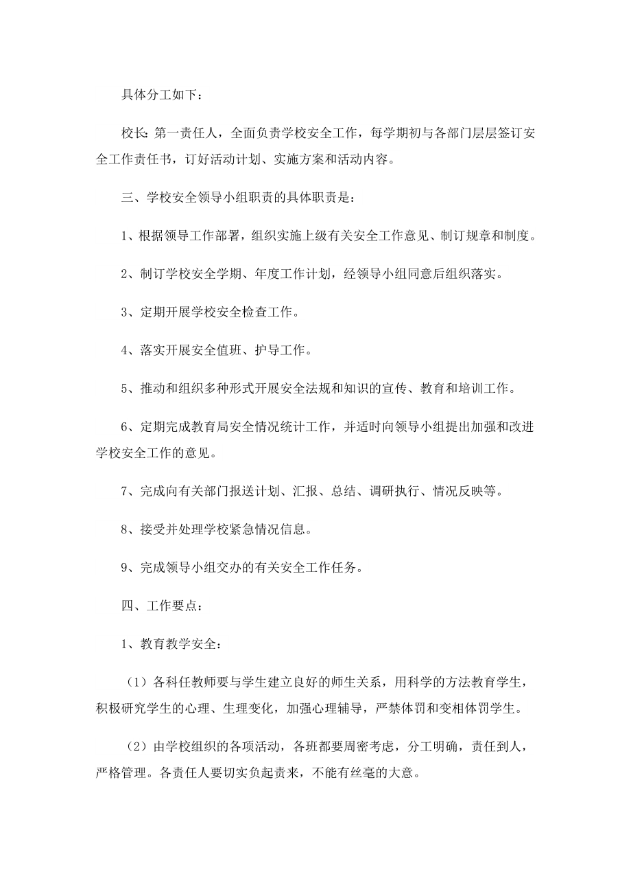 2023学校安全管理教育工作计划.doc_第3页