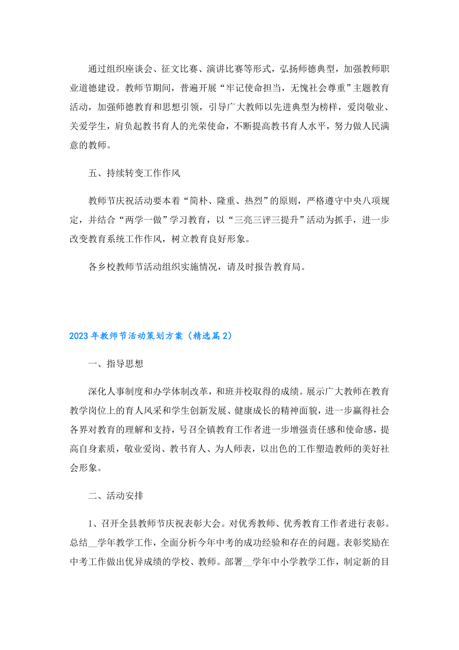 2023教师节活动策划方案（7篇）.doc_第2页