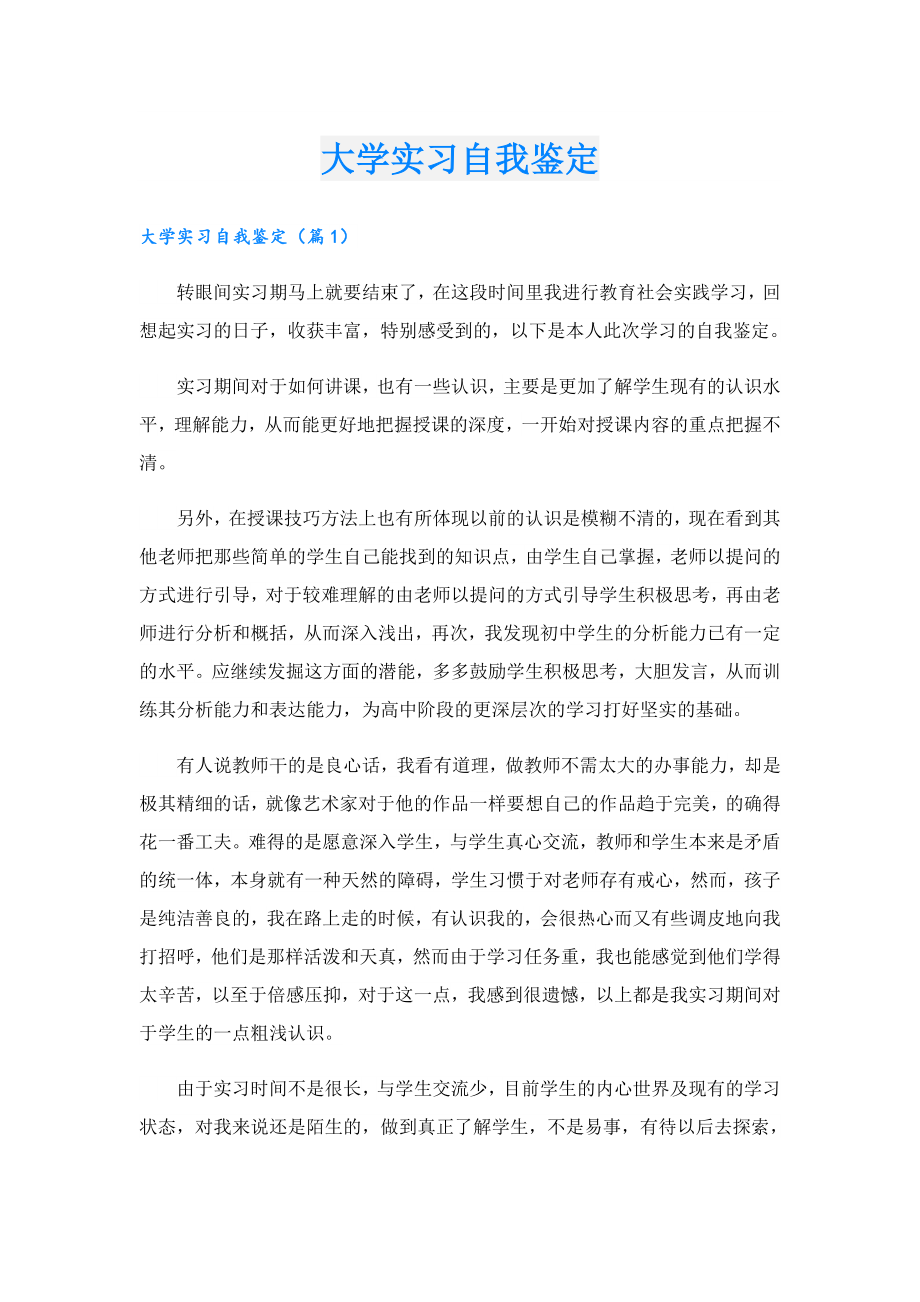 大学实习自我鉴定.doc_第1页