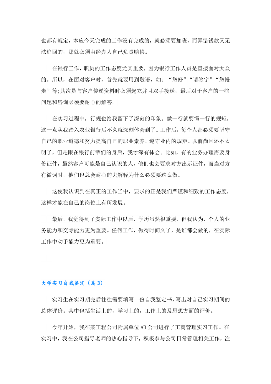 大学实习自我鉴定.doc_第3页