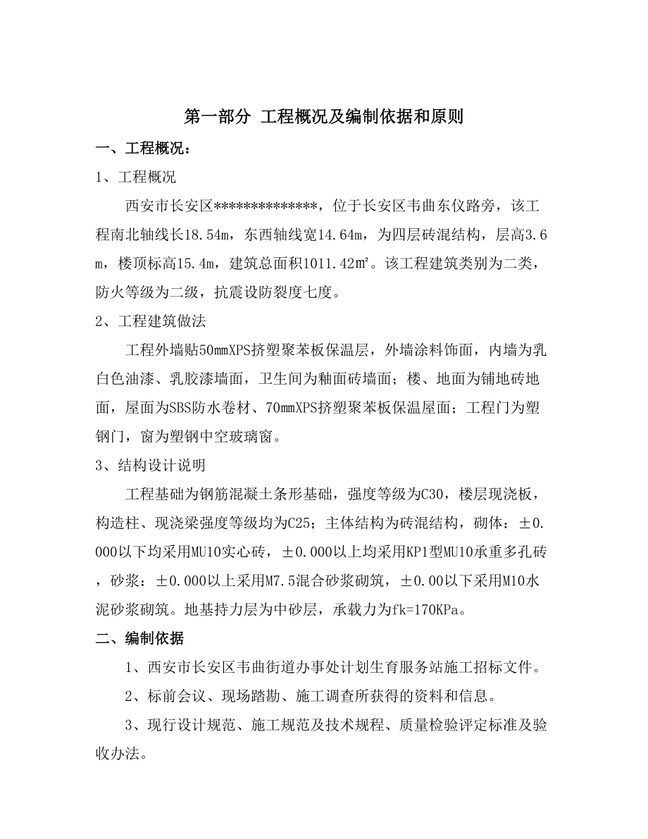 计划生育服务站正文.doc_第2页