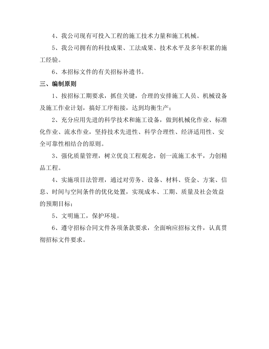 计划生育服务站正文.doc_第3页