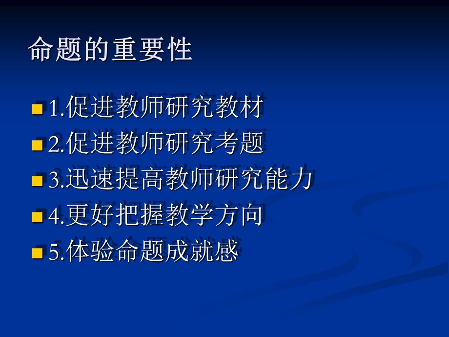 中学地理命题技巧研究.ppt_第2页