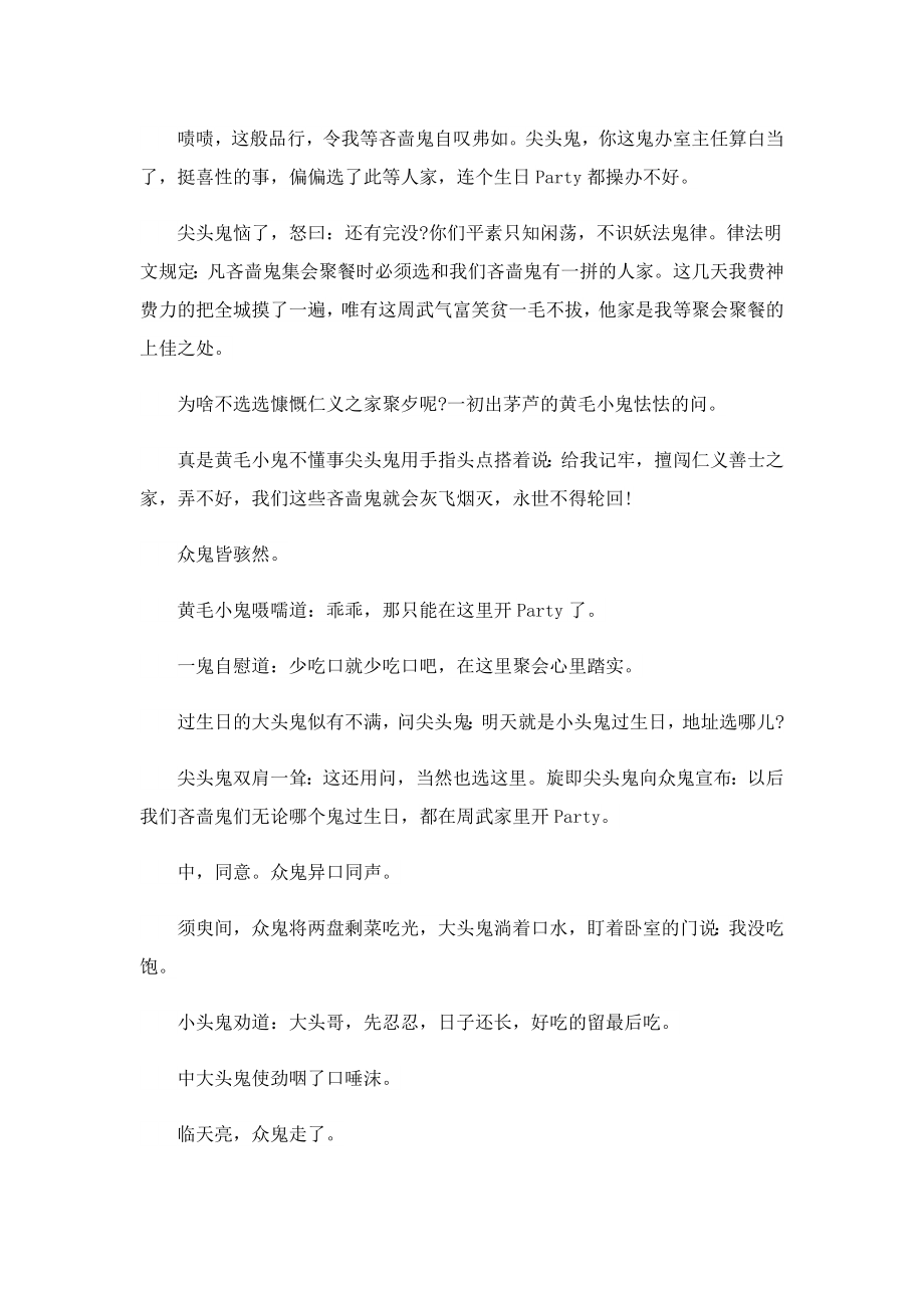 超级吓人鬼故事大全13篇.doc_第2页