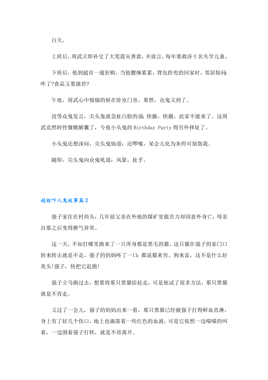 超级吓人鬼故事大全13篇.doc_第3页