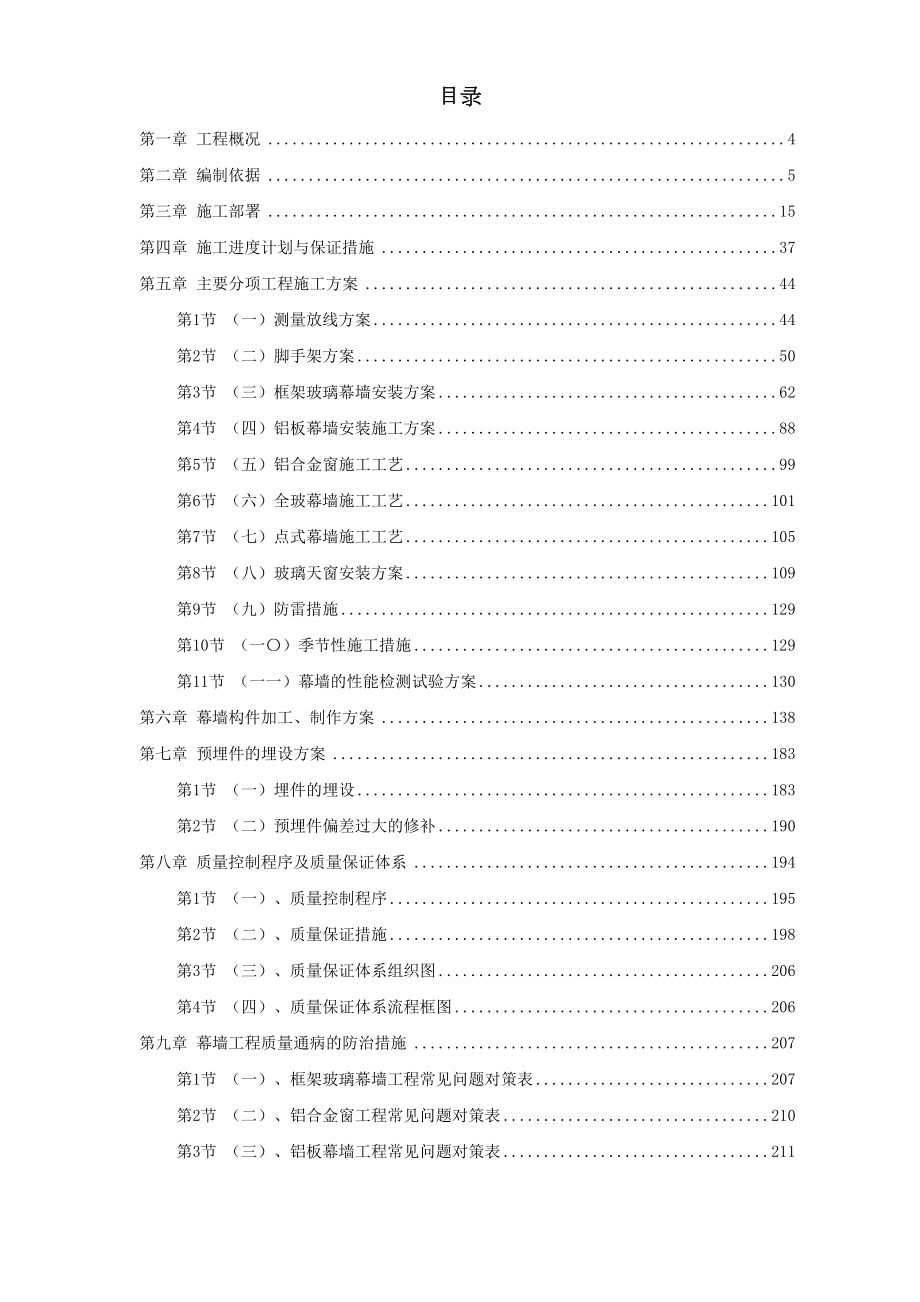 北京某国际中心幕墙施工组织设计方案.doc_第2页