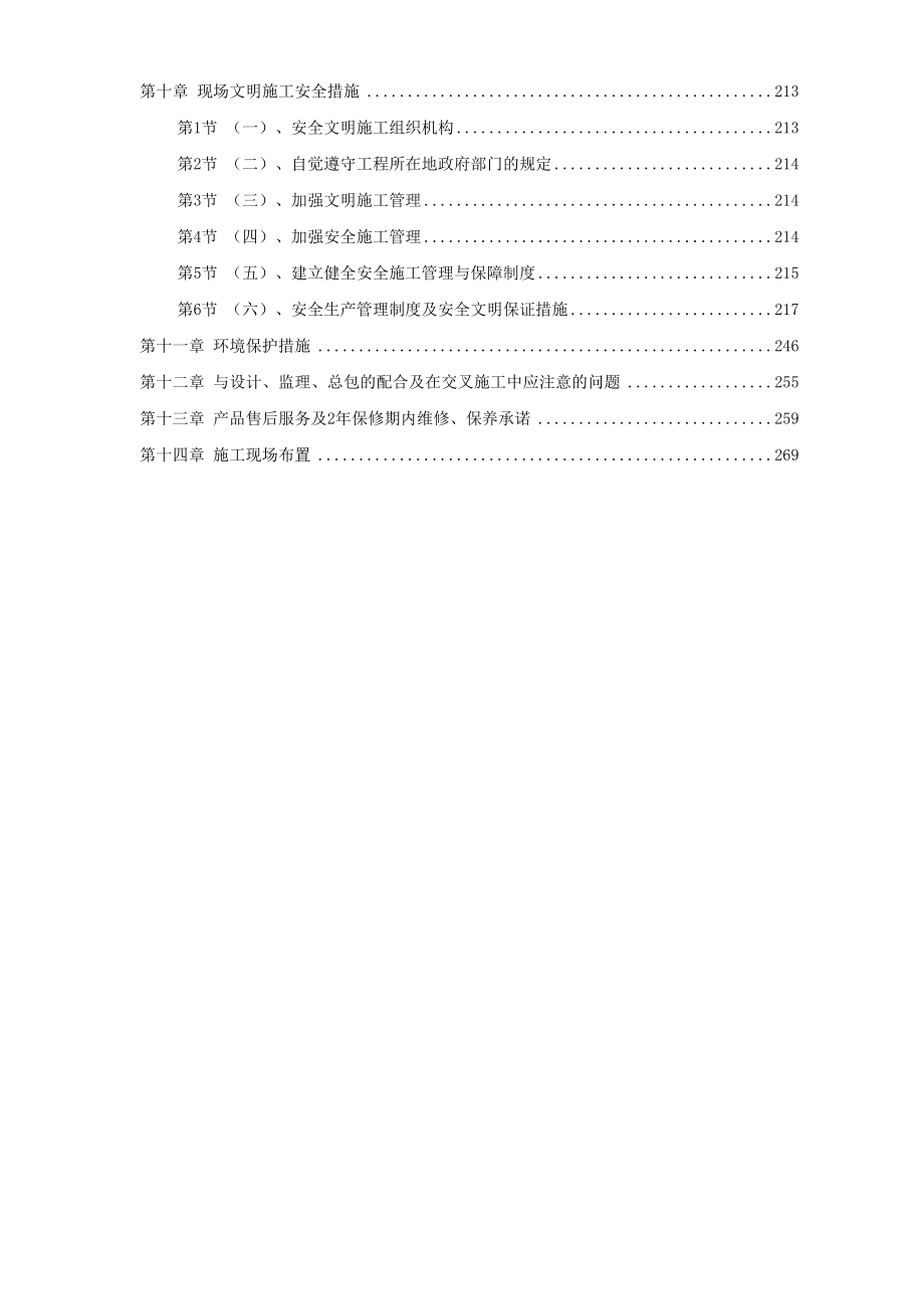 北京某国际中心幕墙施工组织设计方案.doc_第3页