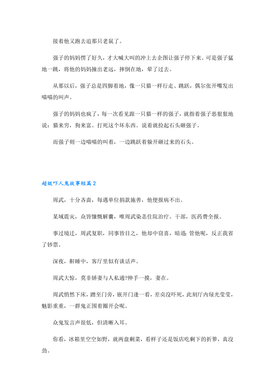 超级吓人鬼故事短篇15篇.doc_第3页