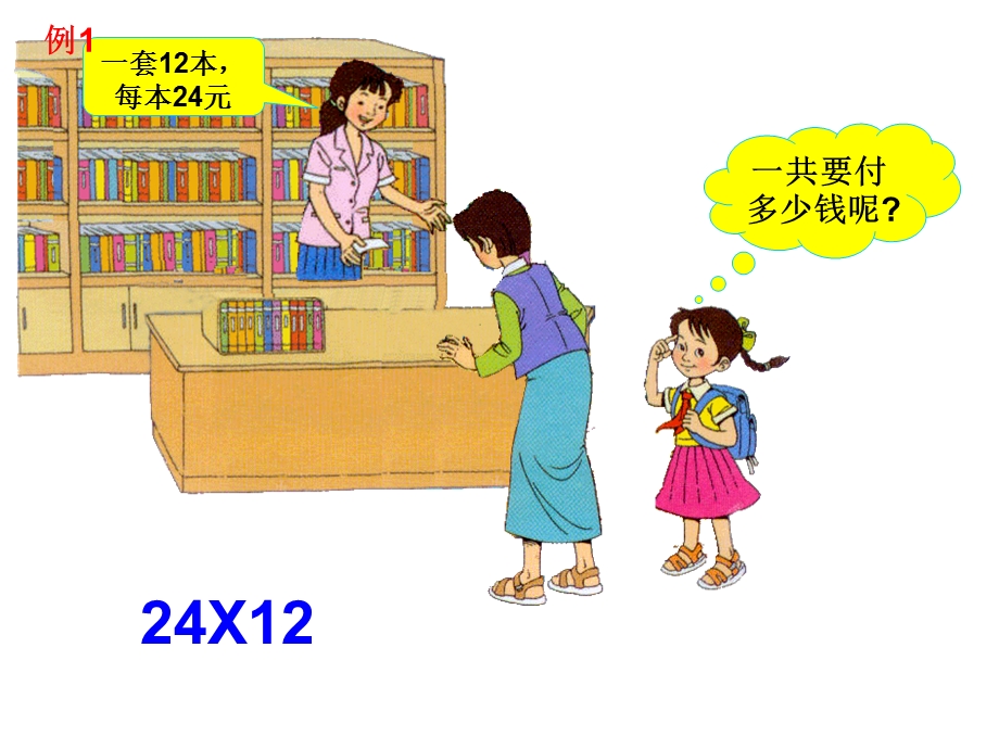 三年级数学下册《两位数乘两位数(不进位笔算)》课件1.ppt_第3页