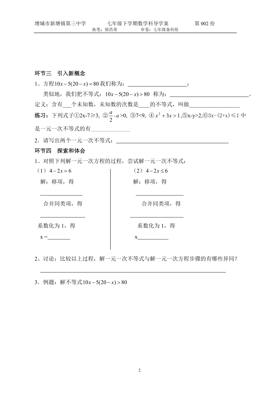 (二)（七年级数学）第九章不等式与不等式组（二）—不等式的解法.doc_第2页