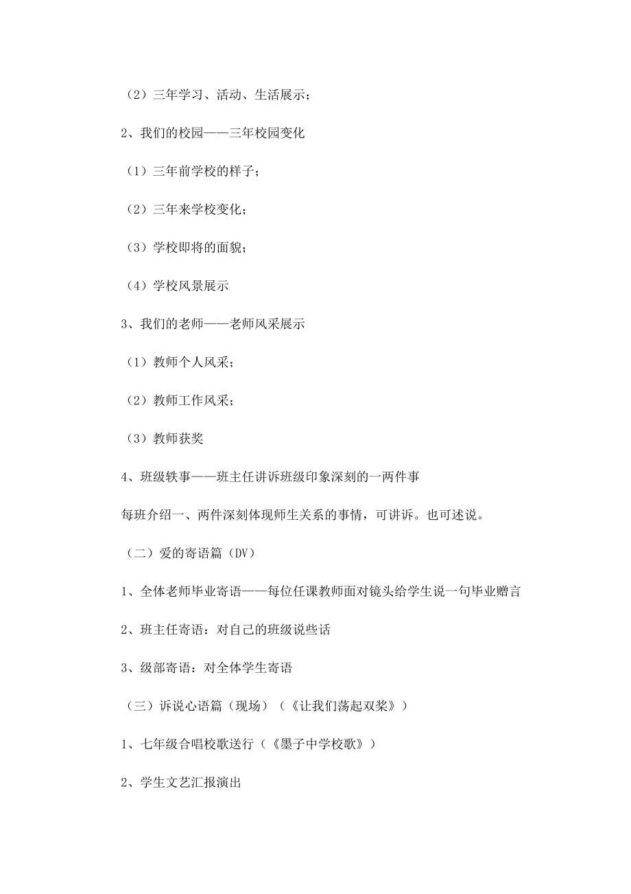 2023学院毕业典礼策划方案.doc_第2页