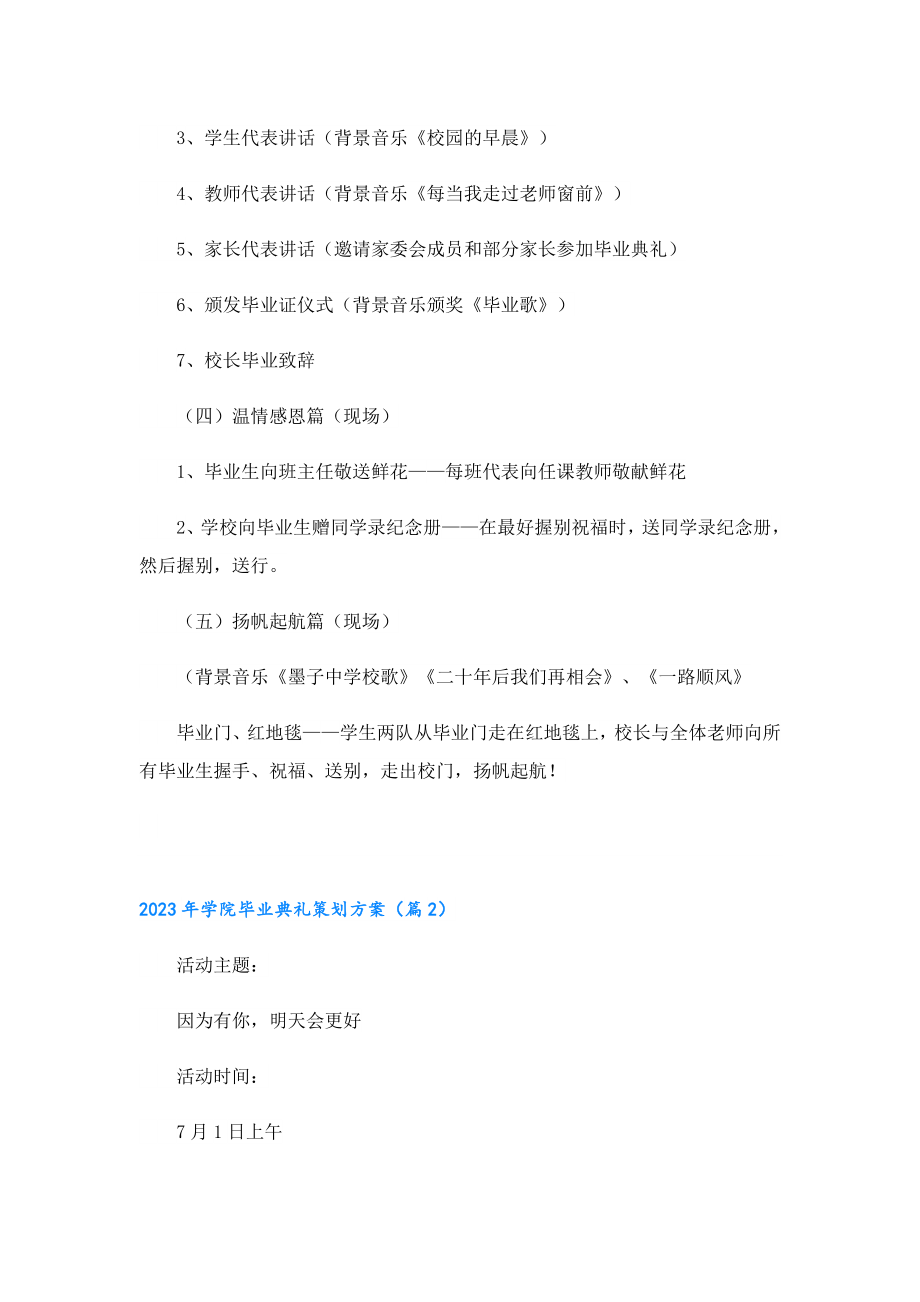 2023学院毕业典礼策划方案.doc_第3页