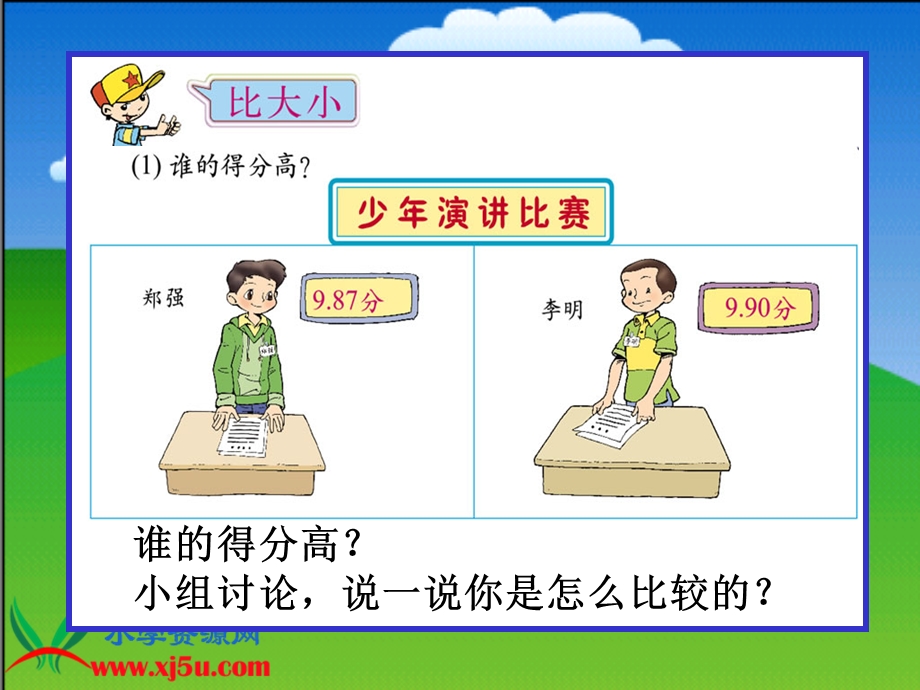 （北师大版）四年级数学下册课件比大小5.ppt_第3页