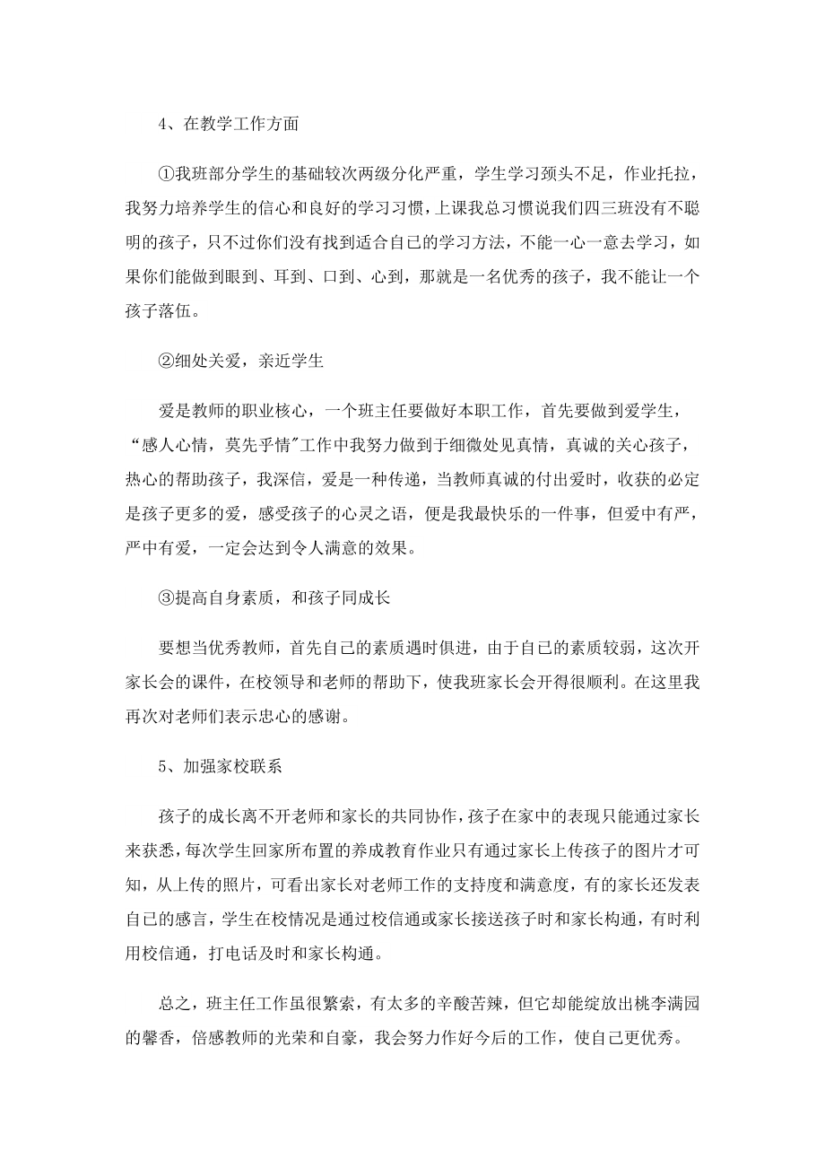 四级班主任的工作报告（通用）.doc_第2页