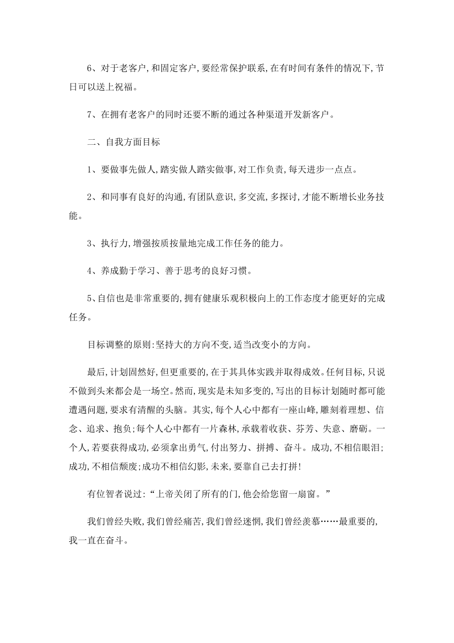 售后客服部门个人工作计划.doc_第2页