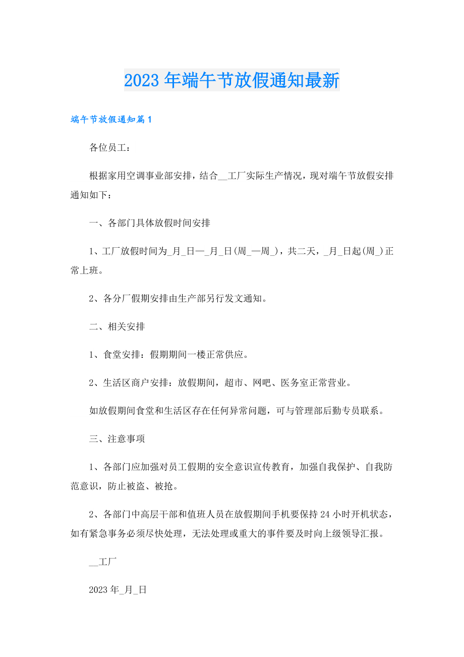 2023端午节放假通知最新.doc_第1页