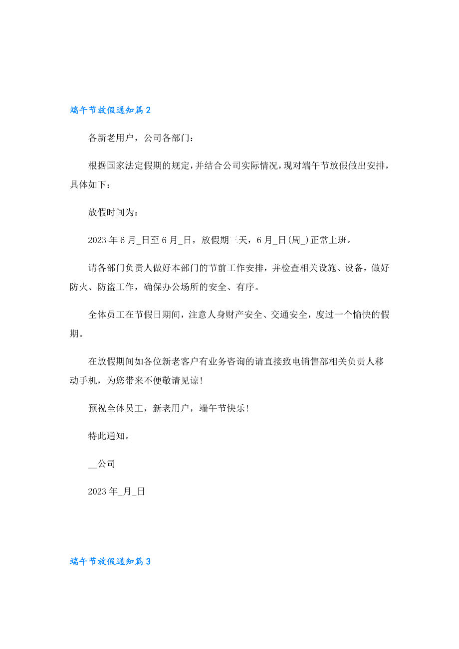 2023端午节放假通知最新.doc_第2页