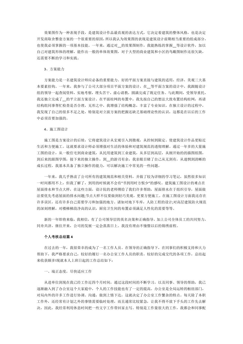 个人考核总结5篇.doc_第3页