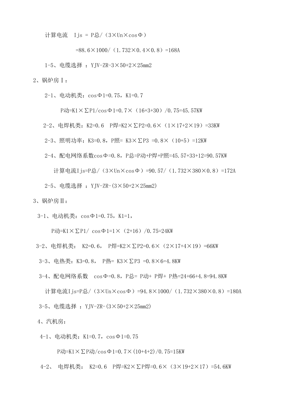 工程临时用电施工组织设计方案.doc_第3页