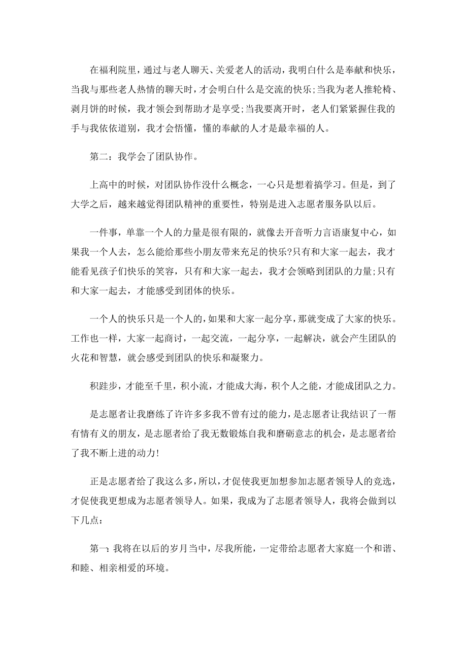 优秀志愿者讲话稿.doc_第2页