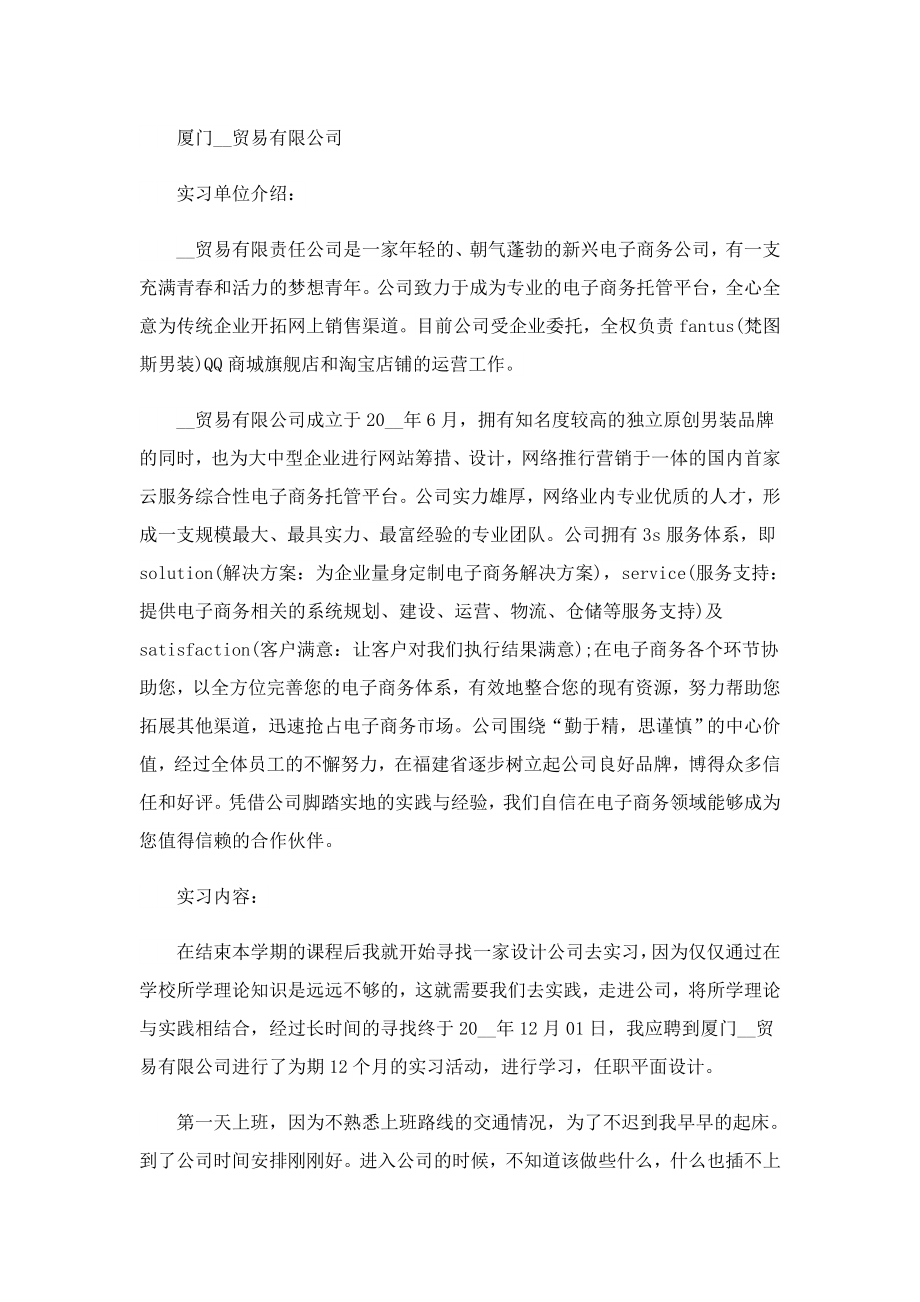 关于设计类实习报告.doc_第2页