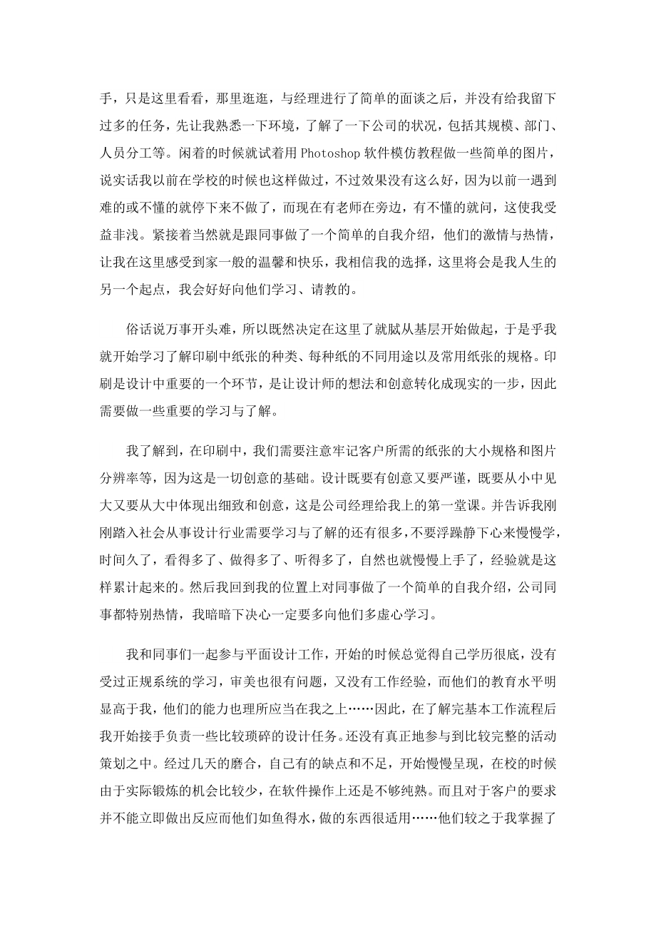 关于设计类实习报告.doc_第3页