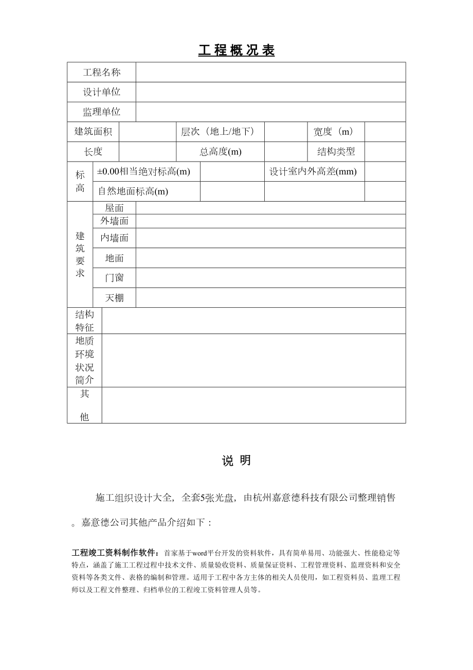 010工程概况表.doc_第2页