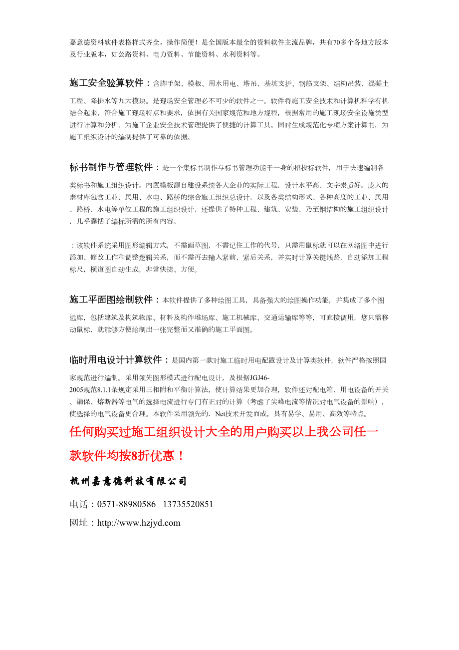 010工程概况表.doc_第3页