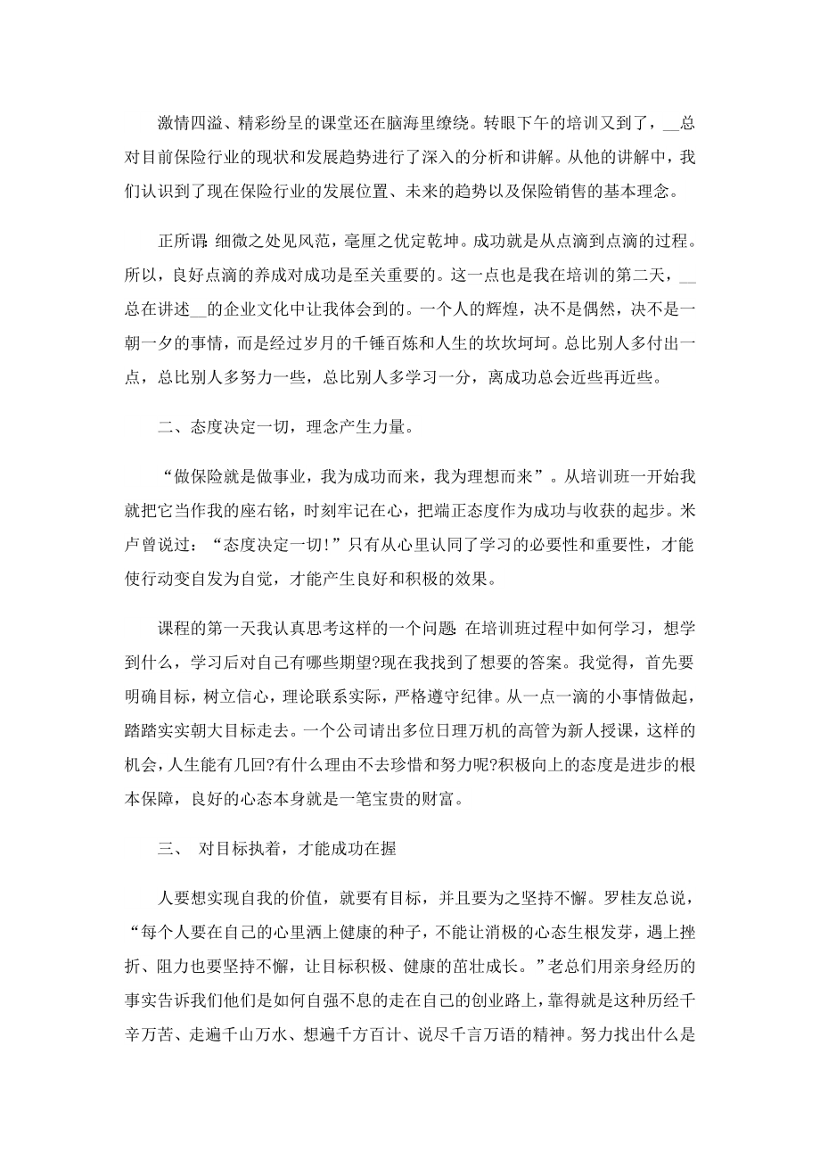 保险新人学习心得精选4篇.doc_第3页