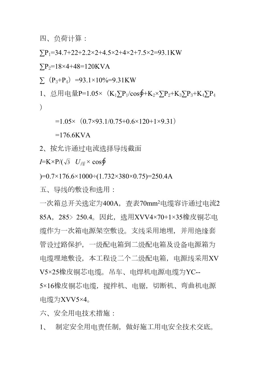 临时用电施工组织设计方案（临江路1、3号楼）.doc_第3页