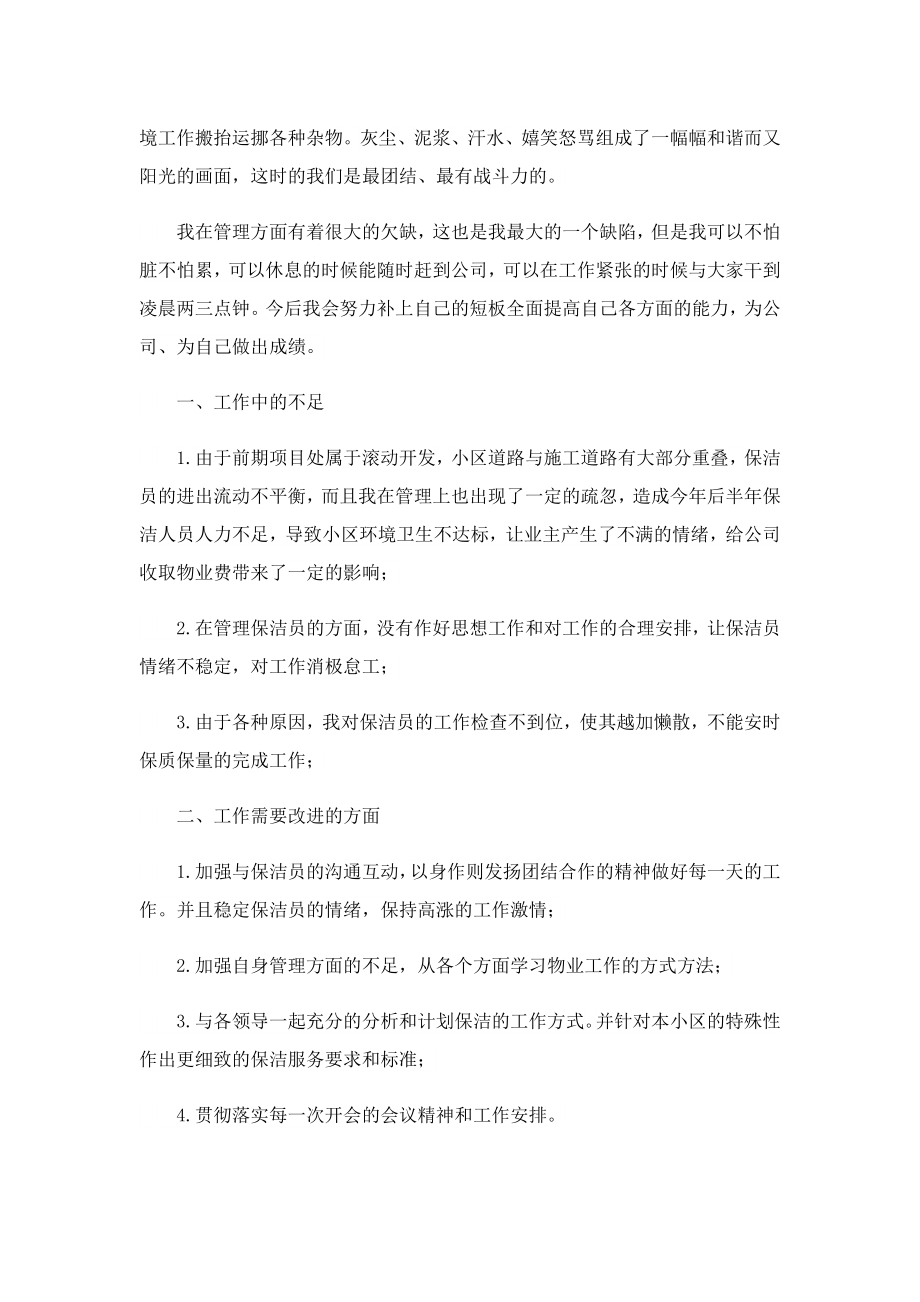 保洁个人终工作总结.doc_第2页