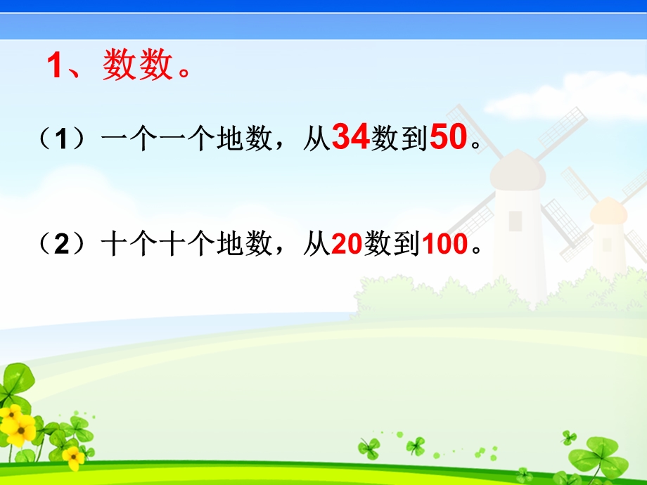 新人教版一年级下册《100以内读数、写数》PPT.ppt_第3页