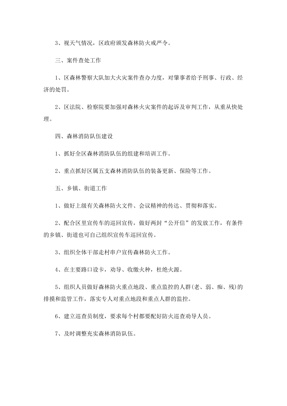 2023森林防火应急处理预案范文.doc_第2页