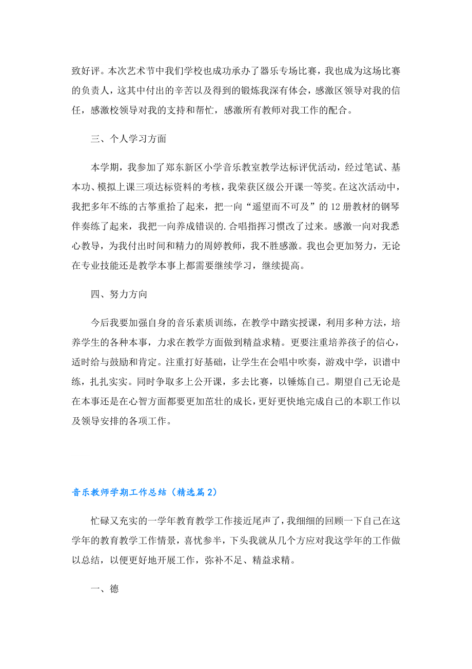 2023音乐教师学期工作总结七篇.doc_第2页