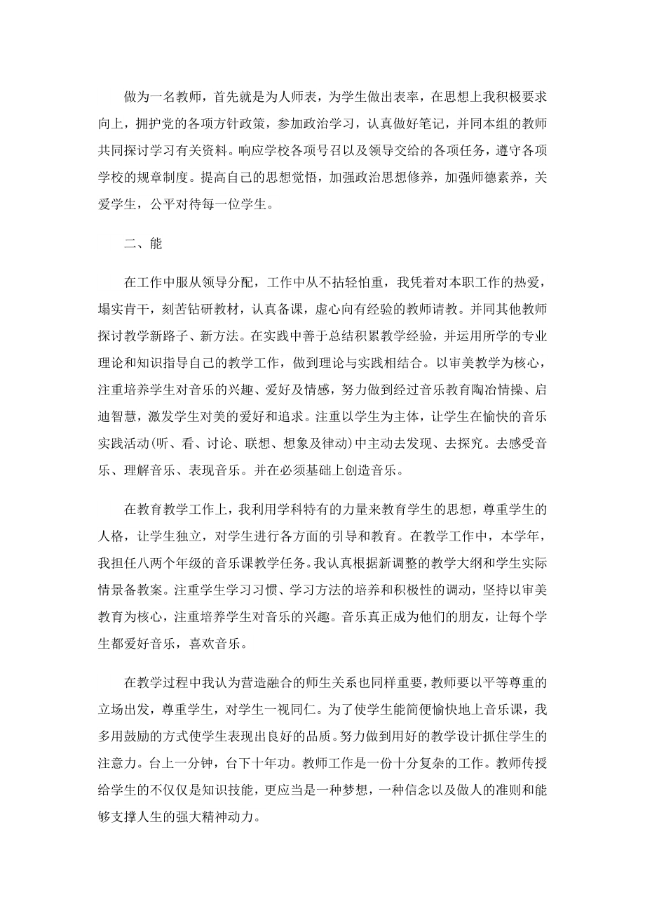 2023音乐教师学期工作总结七篇.doc_第3页