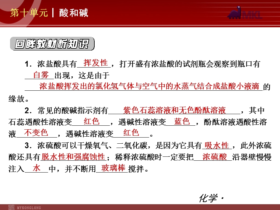 (新教材)人教版九年级化学第10单元酸和碱.ppt_第3页